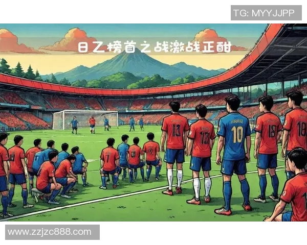 FC横滨与冈山绿雉激战正酣谁能在这场对决中笑到最后